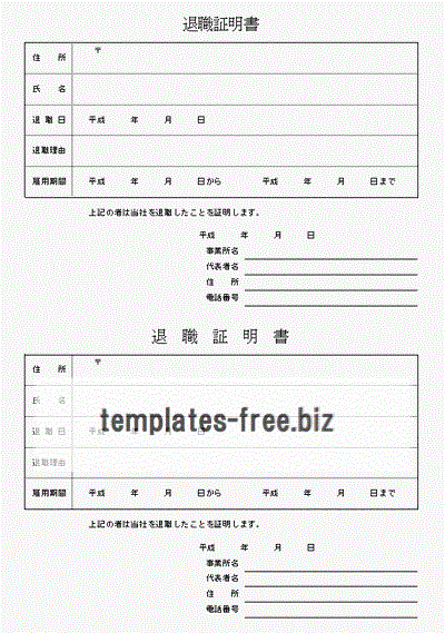 退職証明書のフォーマット