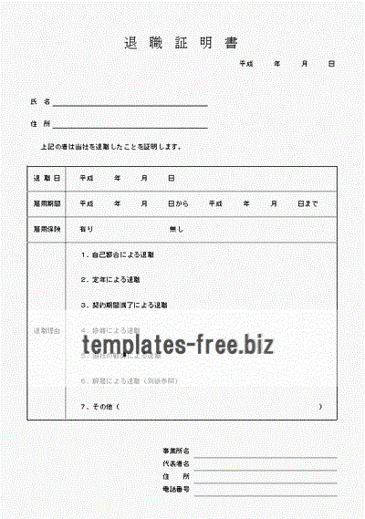 Excelで作成した退職証明書