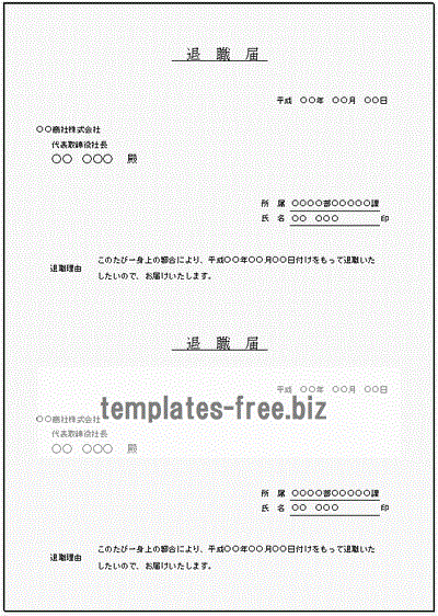 無料でダウンロードできる退職届