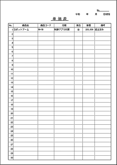 単価表のフォーマット