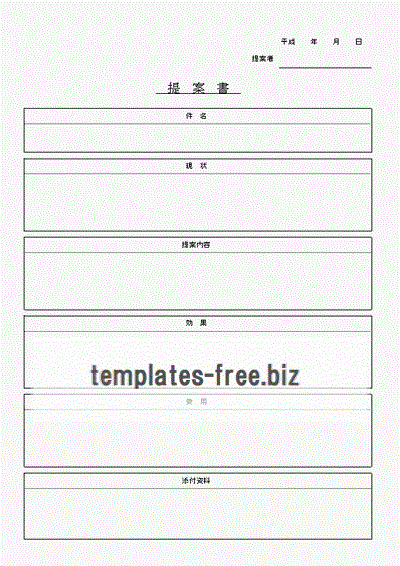 無料でダウンロードできる提案書