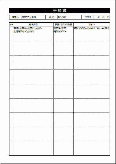 Excelで作成した手順書