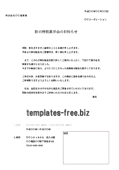 Excelで作成した展示会の案内状