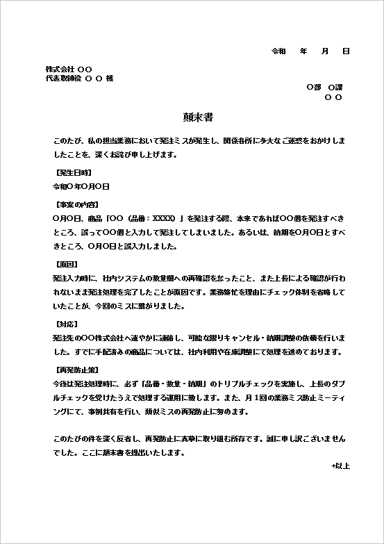 A4縦　発注ミスの顛末書テンプレート