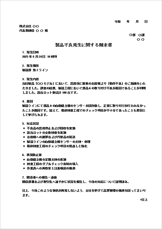 A4縦　製品不良の顛末書テンプレート