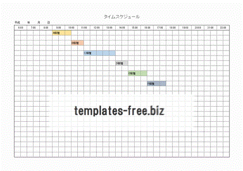 タイムスケジュールのテンプレート