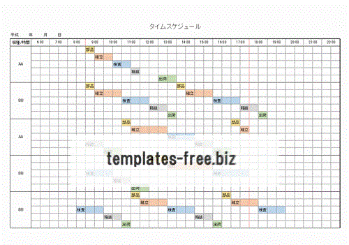 無料でダウンロードできるタイムスケジュール