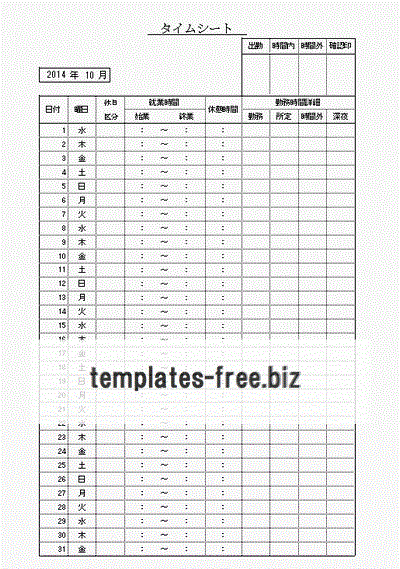 無料でダウンロードできるタイムシート