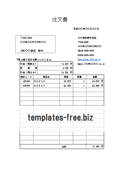 注文書のフォーマット