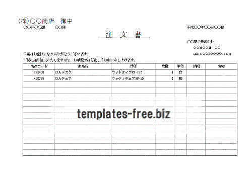 Excelで作成した注文書