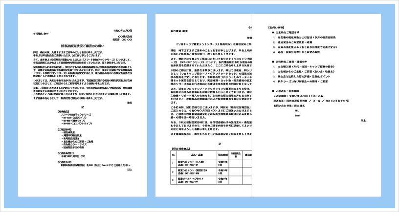 商品の売れ行き状況の問い合わせ文テンプレートのアイキャッチ画像。販売状況確認や在庫照会に使えるビジネス文書テンプレート紹介画像。