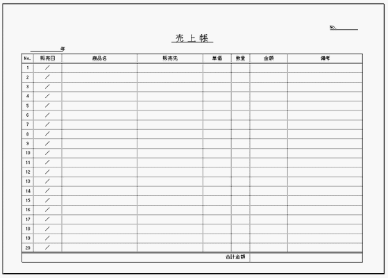 無料でダウンロードできる売上帳