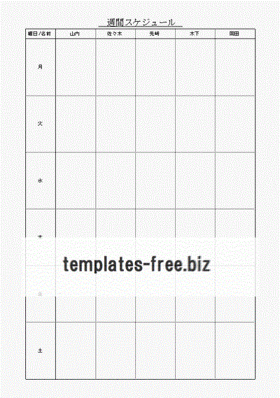 週間スケジュール表のフォーマット