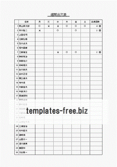 週間出欠表のフォーマット