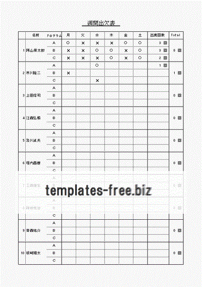 無料でダウンロードできる週間出欠表