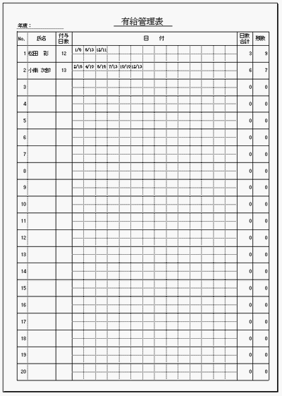 有給管理表のフォーマット