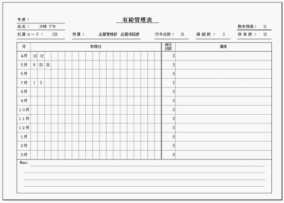 無料でダウンロードできる有給管理表