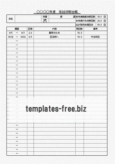 有給休暇台帳のフォーマット