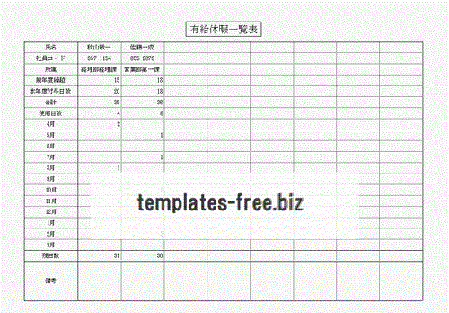 無料でダウンロードできる有給休暇一覧表