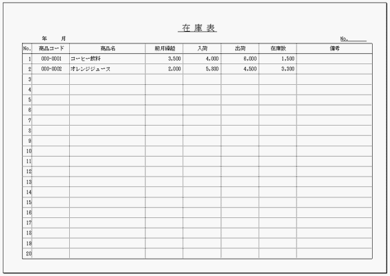 無料でダウンロードできる在庫表