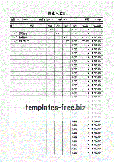 在庫管理表のテンプレート