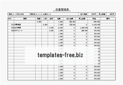 無料でダウンロードできる在庫管理表