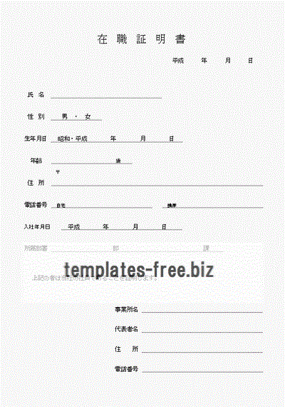 在職証明書のフォーマット