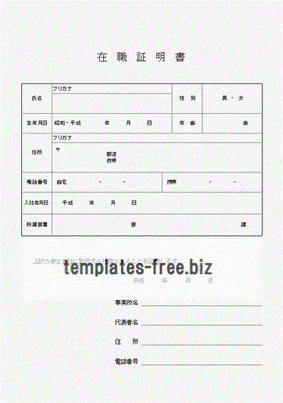 無料・未登録でダウンロードできる在職証明書