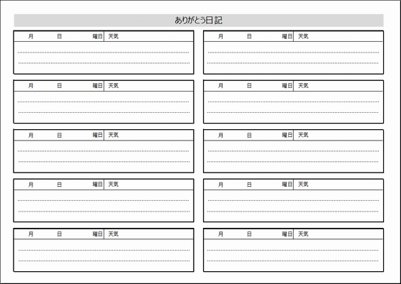 Excelで作成したありがとう日記