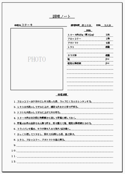 調理ノートのフォーマット