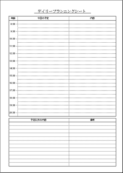 デイリー プランニングシートのテンプレート