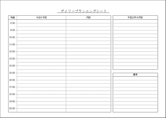 無料でダウンロードできるデイリー プランニングシート