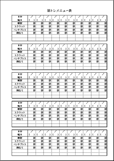 筋トレダイエットメニュー表 無料のexcelフォーマット 食事も