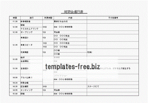 Excelで作成した同窓会進行表