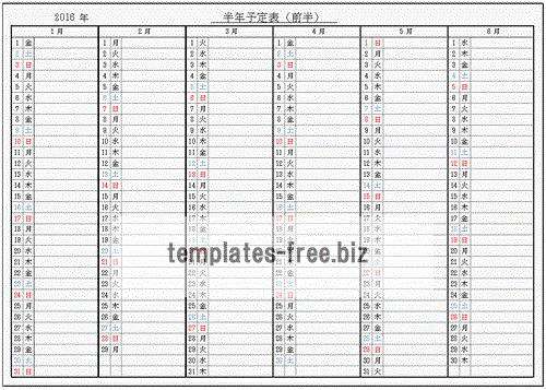 半年予定表 日付 曜日 土日色が自動表示 無料でダウンロードできるフォーマット テンプレート 雛形
