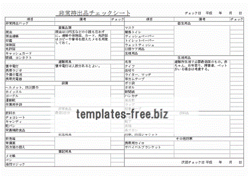 Excel非常持出品チェックリスト 