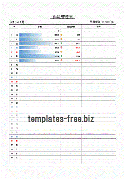 Excel歩数管理表
