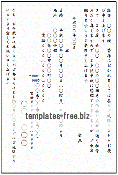 法事案内の往復はがきのフォーマット