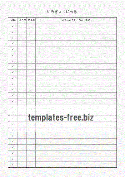 Excelで作成した一行日記