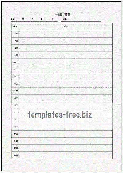 時間別の一日計画表 1時間単位と30分間隔 無料でダウンロードできるフォーマット テンプレート 雛形