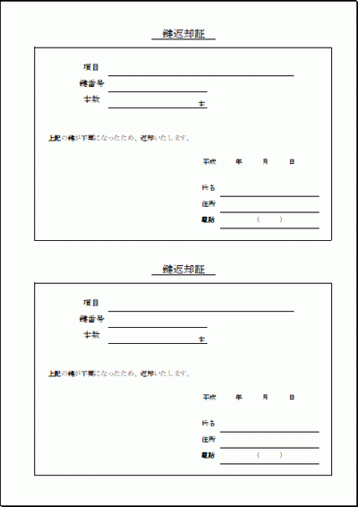 Excelで作成した鍵返却証