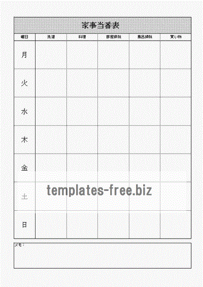 Excelで作成した家事当番表