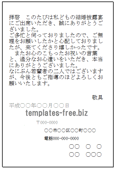 結婚式 披露宴出席のお礼状ハガキ 無料でダウンロードできるフォーマット テンプレート 雛形