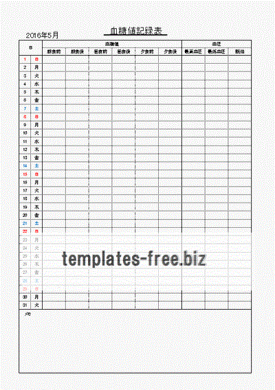 血糖値記録表のフォーマット