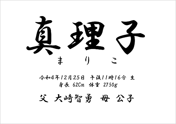 Wordで作成した命名書