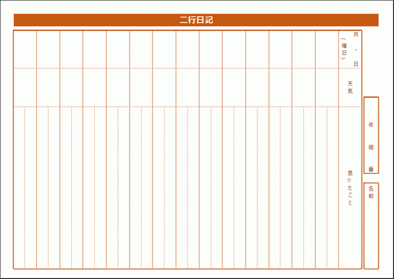 Excelで作成した二行日記