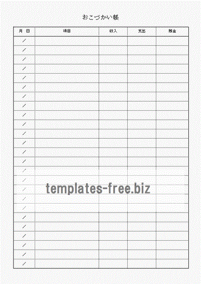 お小遣い帳の書式（テンプレート）