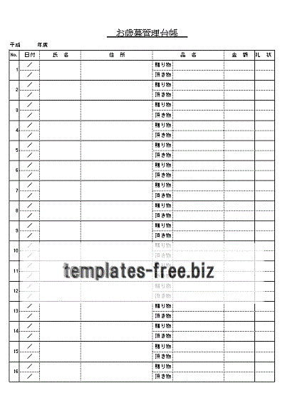 Excelお歳暮管理台帳