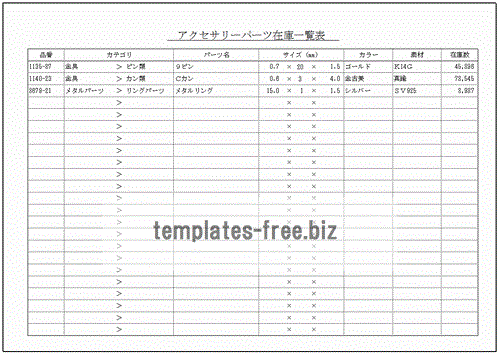 アクセサリーパーツ在庫一覧表のフォーマット