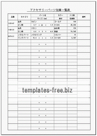 Excelで作成したアクセサリーパーツ在庫一覧表